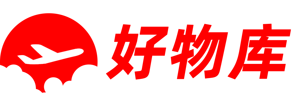 好物推荐库
